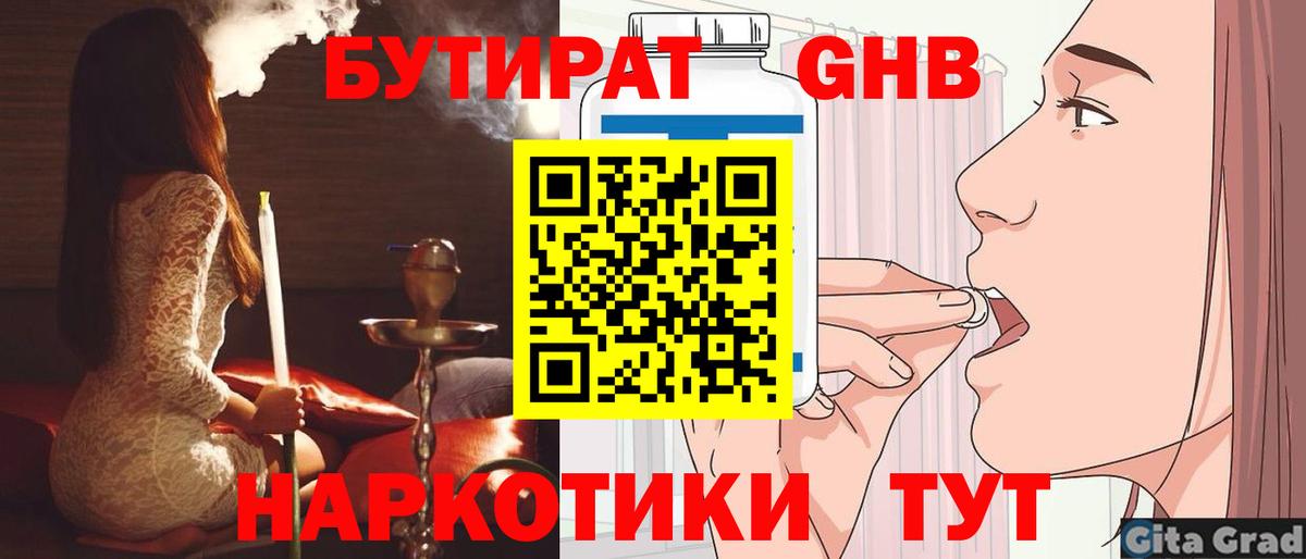 Бутират  Елизово  Бутират бутик 