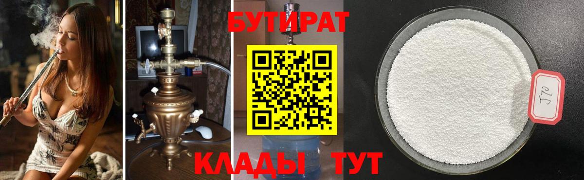 Бутират BDO 33% Елизово