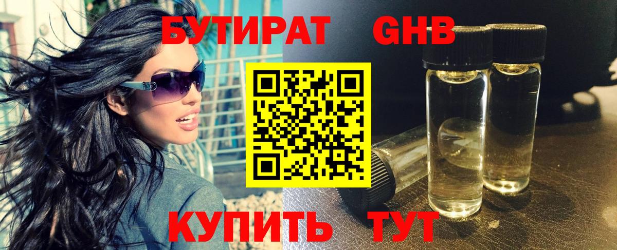 Елизово  Бутират оксибутират  Вход с VPN 