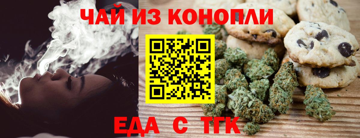 Печенье с ТГК конопля  Вход с VPN  Елизово 