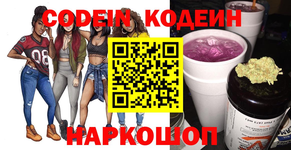 Кодеиновый сироп Lean Purple Drank Елизово