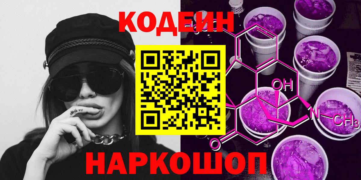 Codein напиток Lean (лин)  Кодеин напиток Lean (лин)  Елизово 