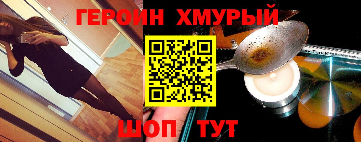 ГЕРОИН  ГЕРОИН белый  Вход с VPN  Елизово 