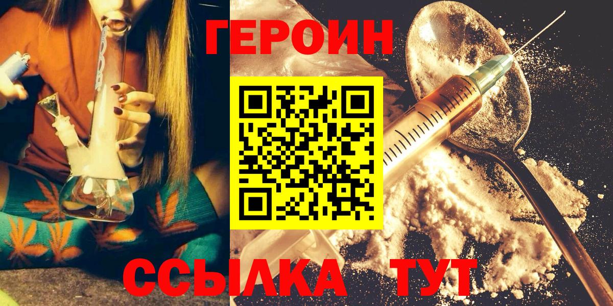 ГЕРОИН VHQ Елизово