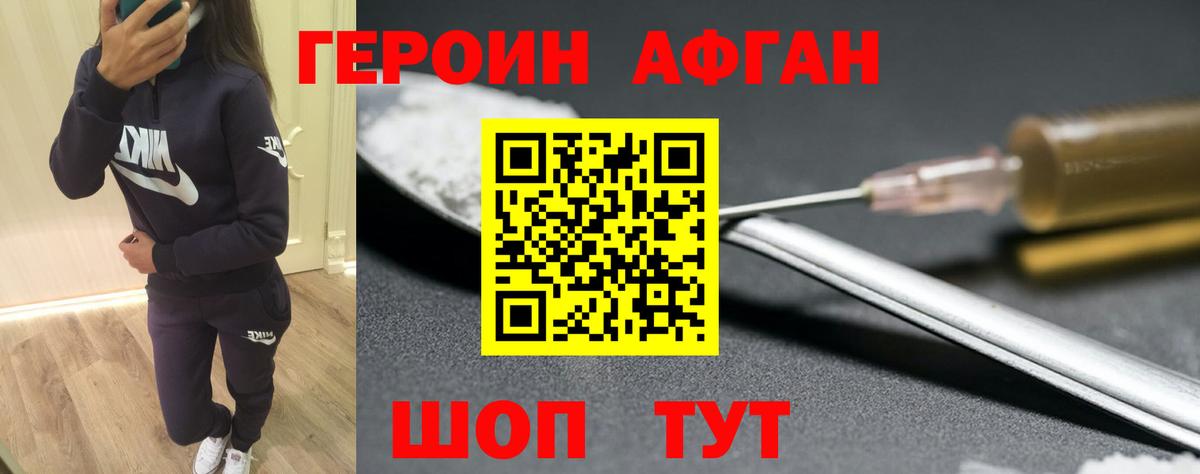 Героин хмурый  Елизово 