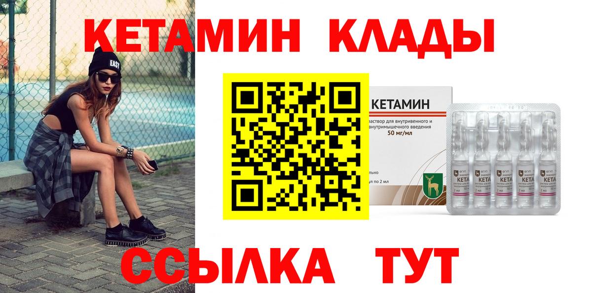 Кетамин VHQ  Вход с VPN  Елизово 