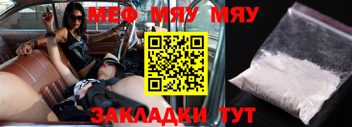 Меф мяу мяу мука Елизово