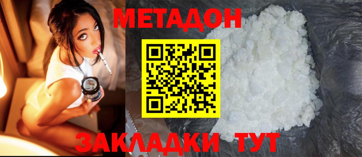 МЕТАДОН кристалл  Метадон белоснежный  Елизово  Вход с VPN 