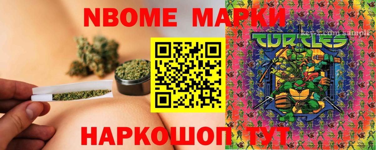 Марки N-bome 1500мкг Елизово